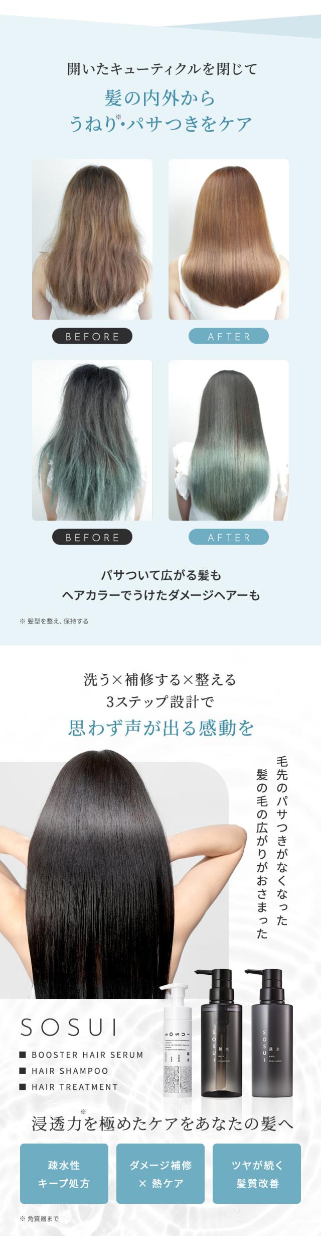 正規販売店】 SOSUI HAIR TREATMENT 300g 疎水 ヘア トリートメント
