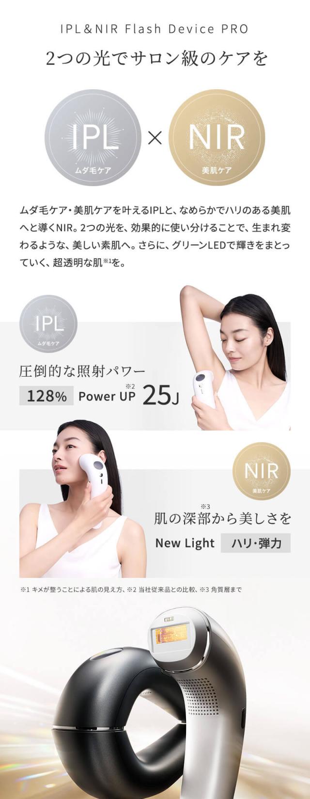 《正規販売店》ステラボーテ IPL&NIR 光美容器 PRO