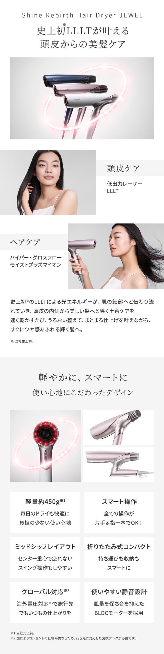 ステラボーテ シャインリバース ヘアドライヤー ジュエル