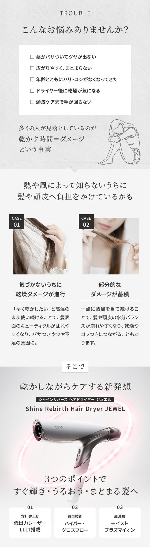 ステラボーテ シャインリバース ヘアドライヤー ジュエル