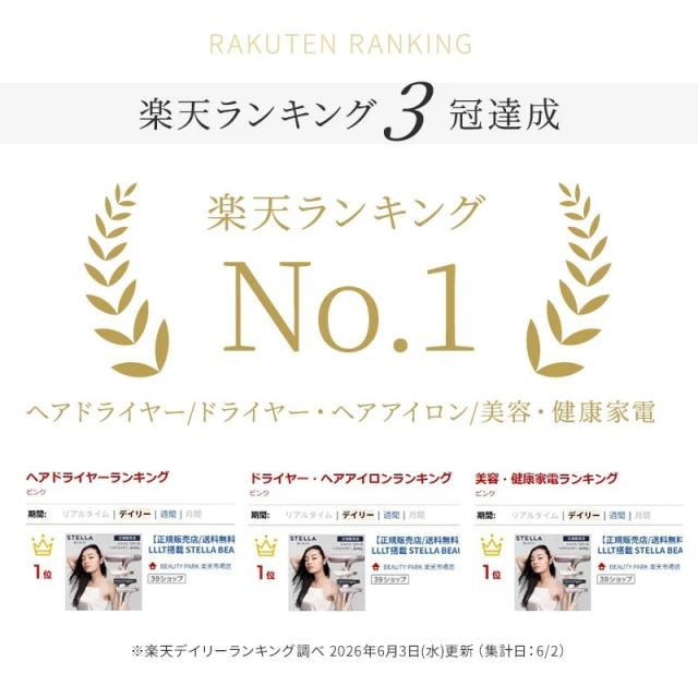 ステラボーテ シャインリバース ヘアドライヤー ジュエル