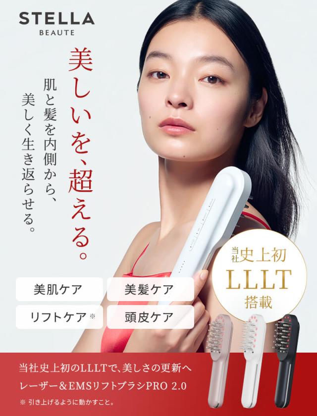 ステラボーテ レーザー&EMSリフトブラシ PRO 2.0