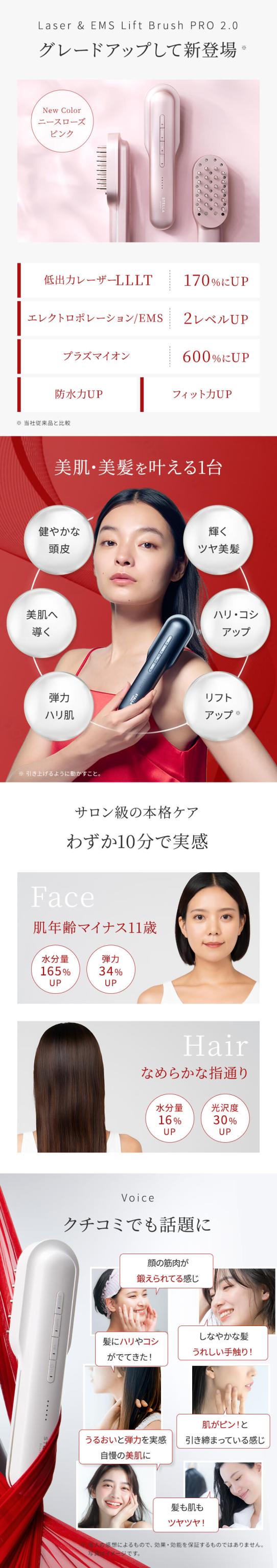 ステラボーテ レーザー&EMSリフトブラシ PRO 2.0