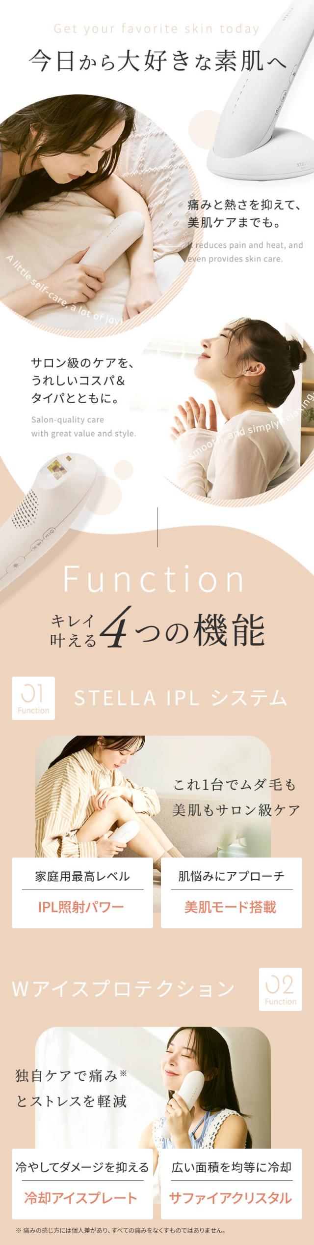 ステラボーテ  IPL 光美容器 Luna ルナ