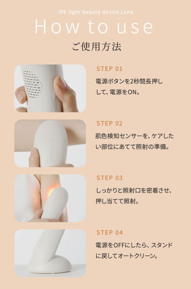 ステラボーテ  IPL 光美容器 Luna ルナ