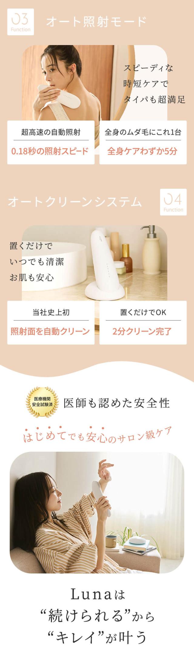 ステラボーテ  IPL 光美容器 Luna ルナ