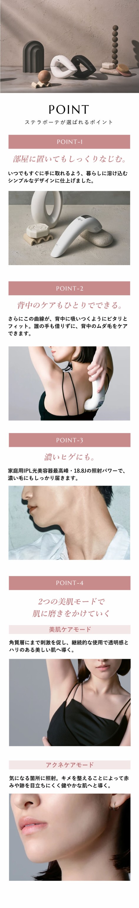 ステラボーテ IPL光美容器