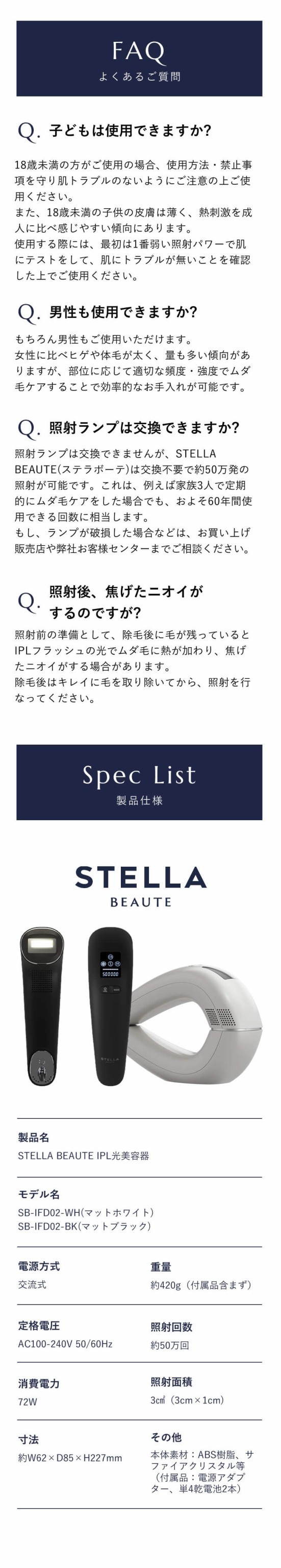ステラボーテ IPL光美容器
