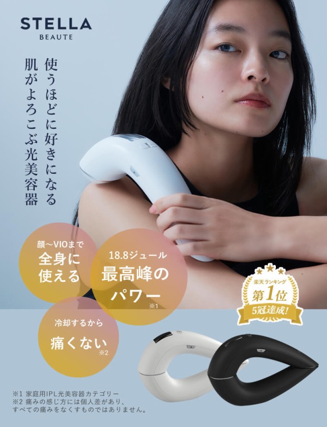 ステラボーテ 脱毛器美顔器 - ボディ・フェイスケア