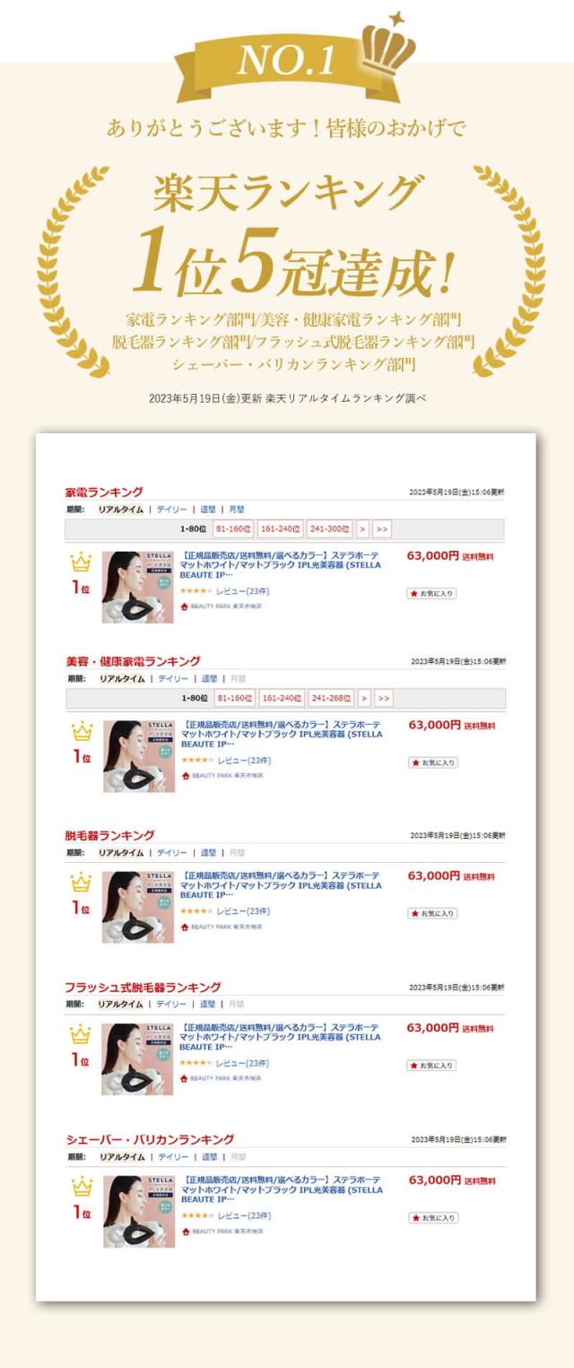 ステラボーテ IPL光美容器