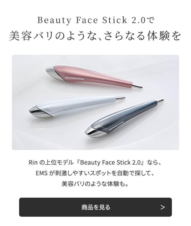 ステラボーテ ビューティ フェイス スティック リン