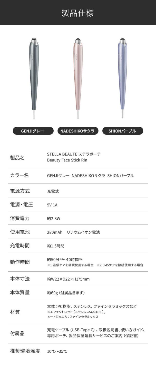 ステラボーテ ビューティ フェイス スティック リン