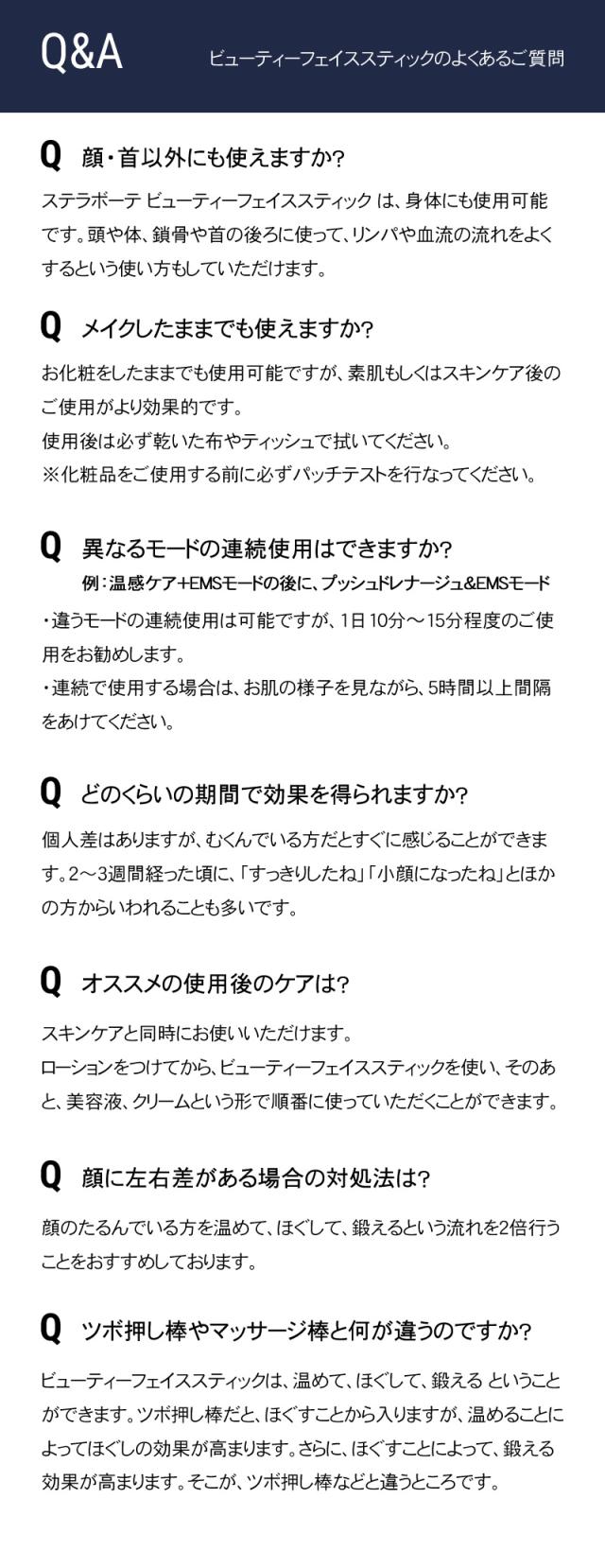 ステラボーテ ビューティフェイススティック2.0