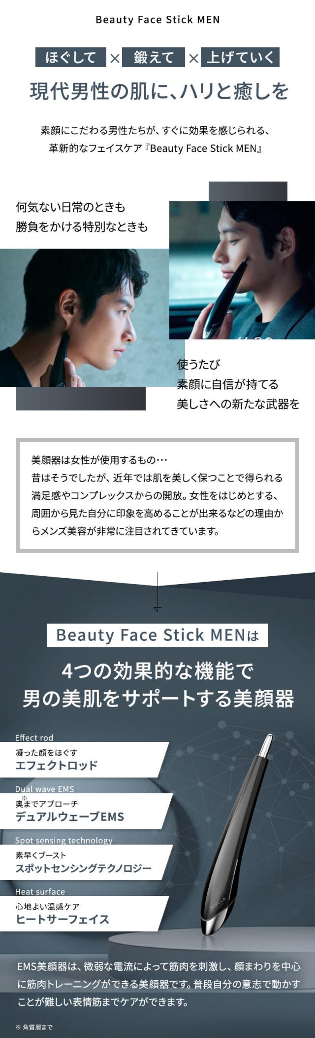 ステラボーテ ビューティフェイススティック メン