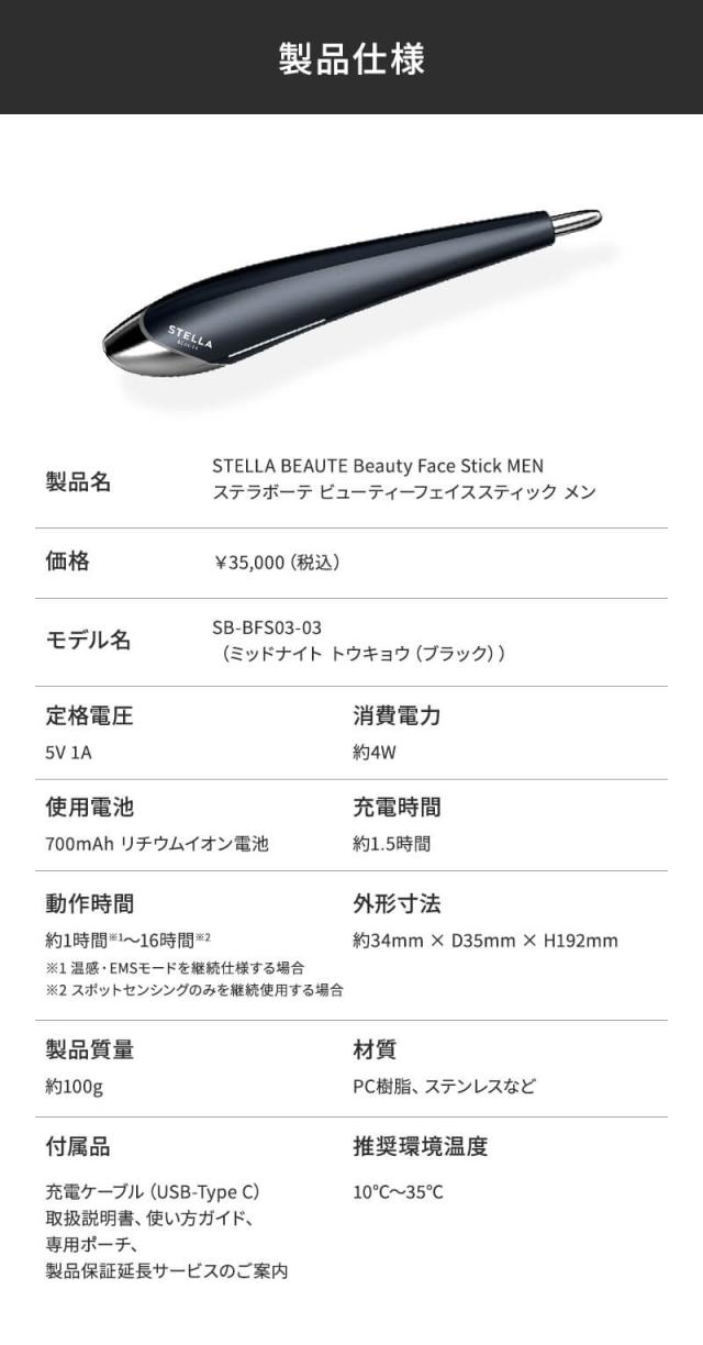 ステラボーテ ビューティフェイススティック メン