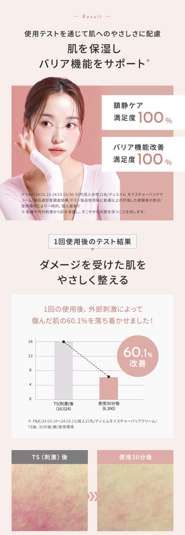 正規販売店 t:aim ティエイム モイスチャーバリアクリーム