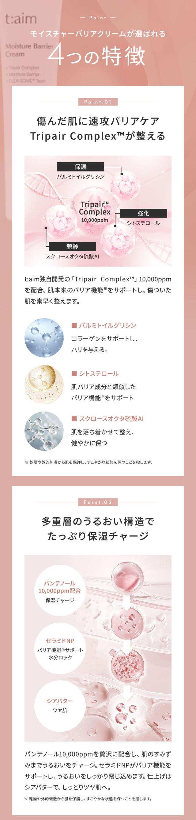 正規販売店 t:aim ティエイム モイスチャーバリアクリーム