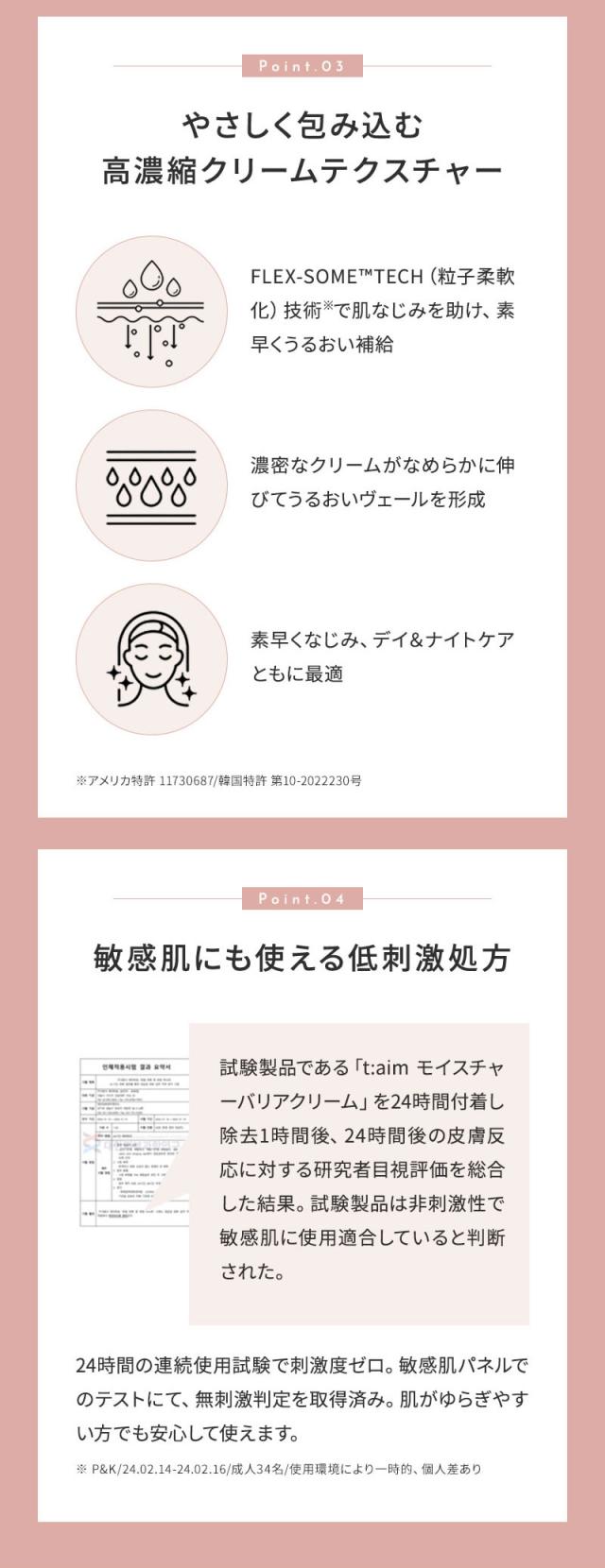 正規販売店 t:aim ティエイム モイスチャーバリアクリーム