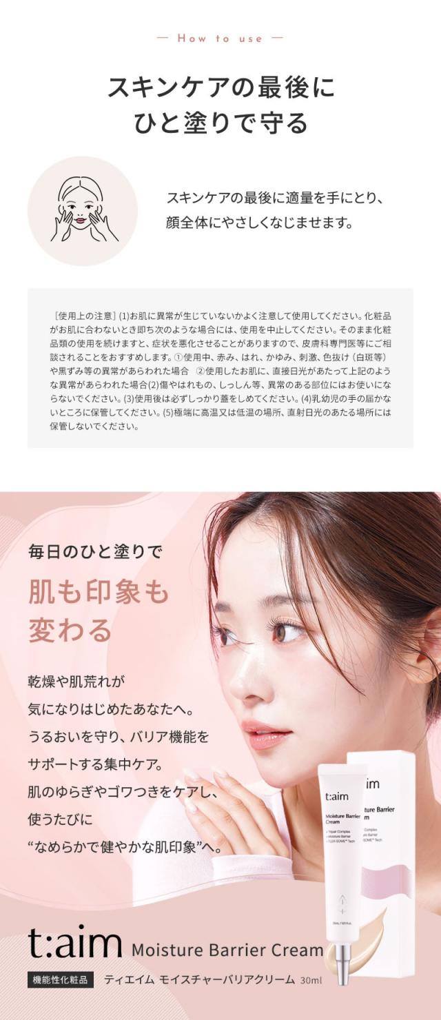 正規販売店 t:aim ティエイム モイスチャーバリアクリーム