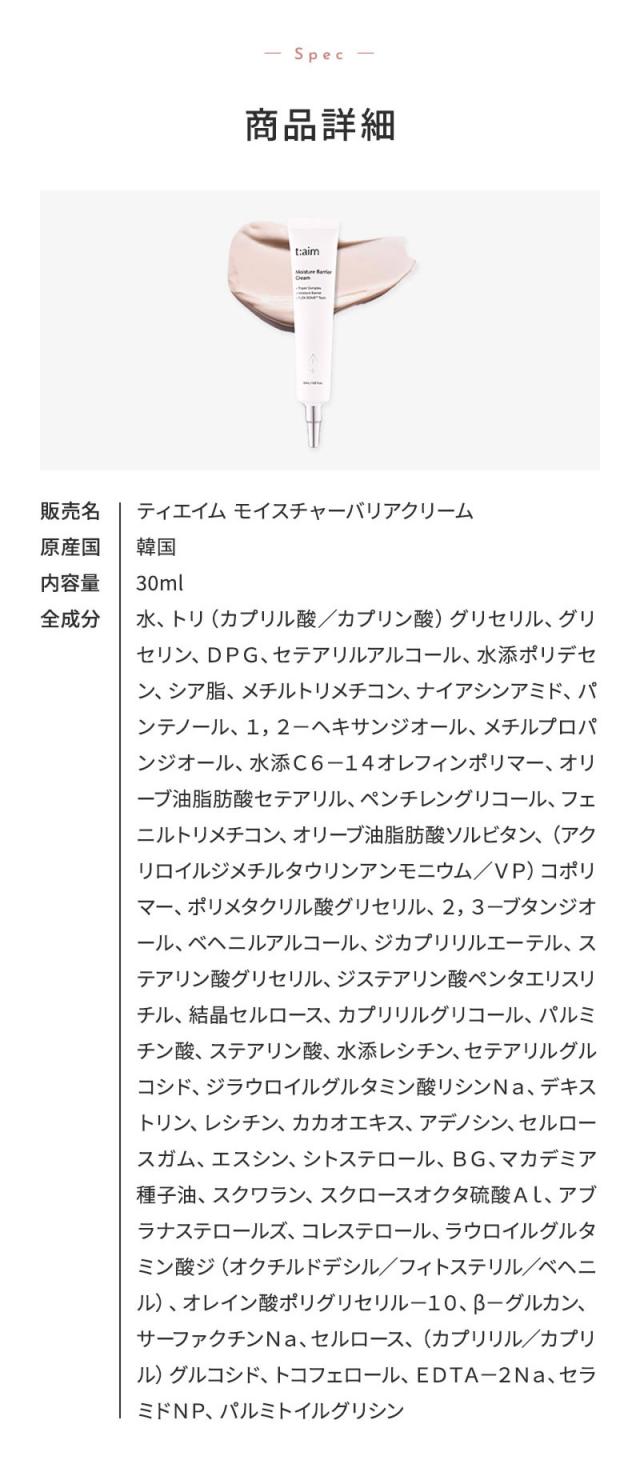 正規販売店 t:aim ティエイム モイスチャーバリアクリーム
