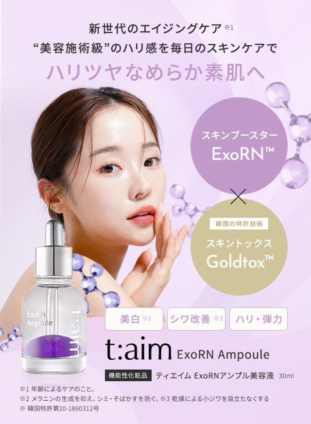t:aim ExoRN Ampoule ティエイム