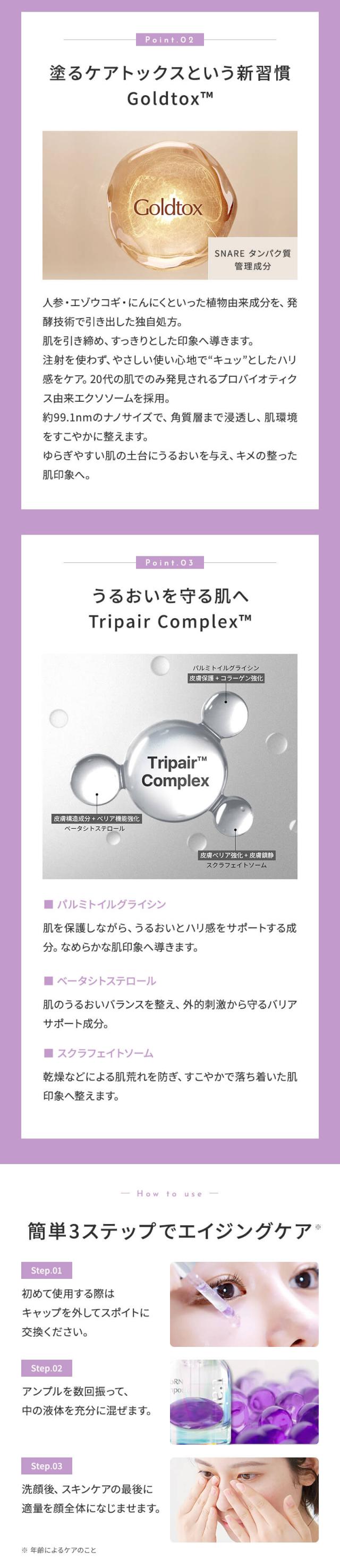 t:aim ExoRN Ampoule ティエイム