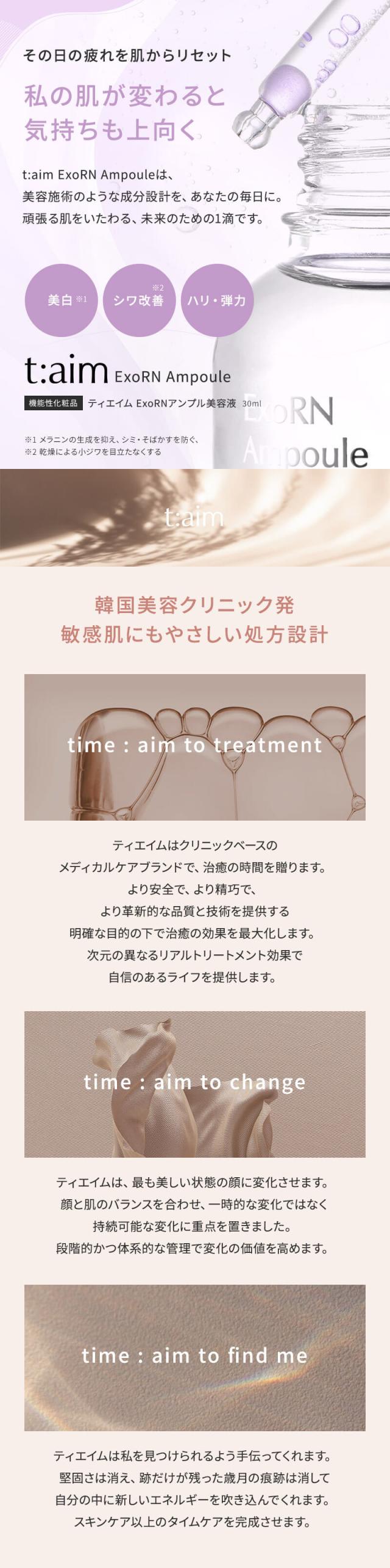t:aim ExoRN Ampoule ティエイム