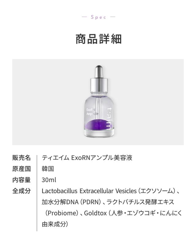 t:aim ExoRN Ampoule ティエイム