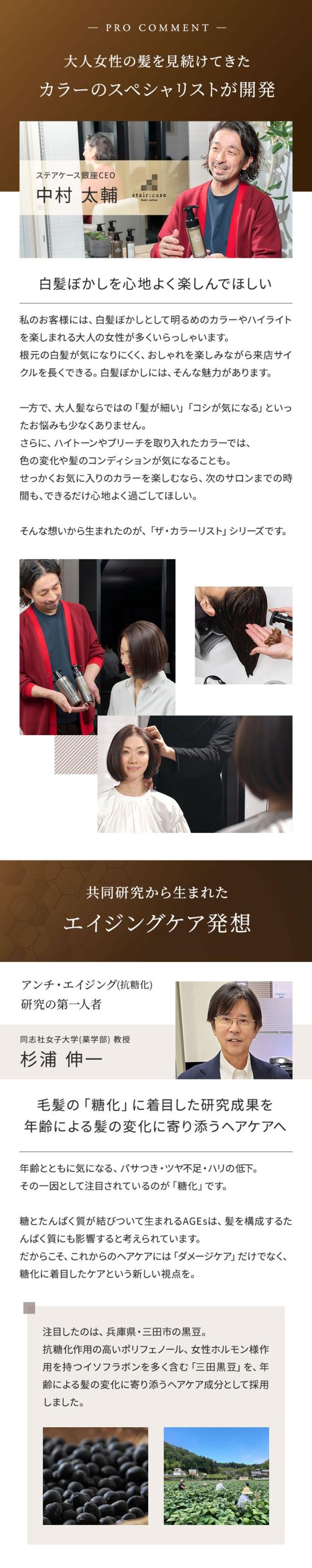 ザ・カラーリスト プロコメント ステアケース銀座CEO 中村大輔 同志社女子大学 楽学部教授 杉浦伸一