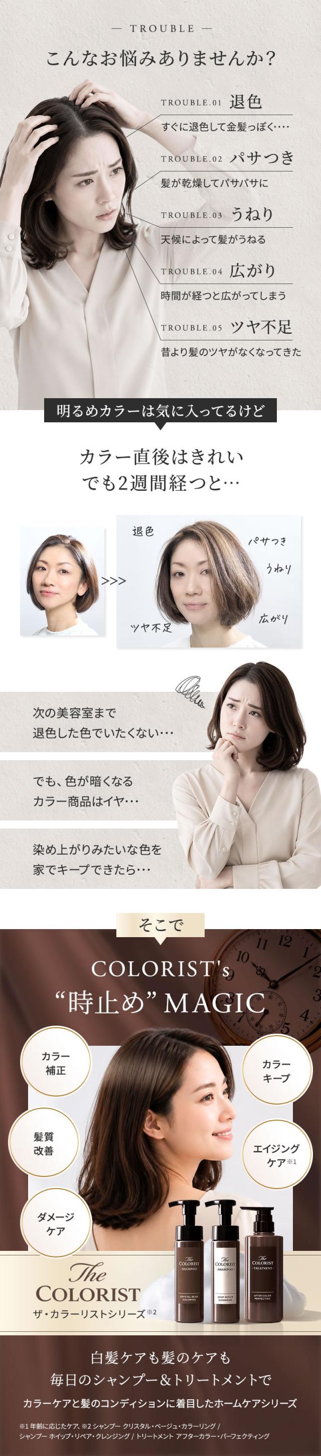 ザ・カラーリスト こんなお悩みありませんか？