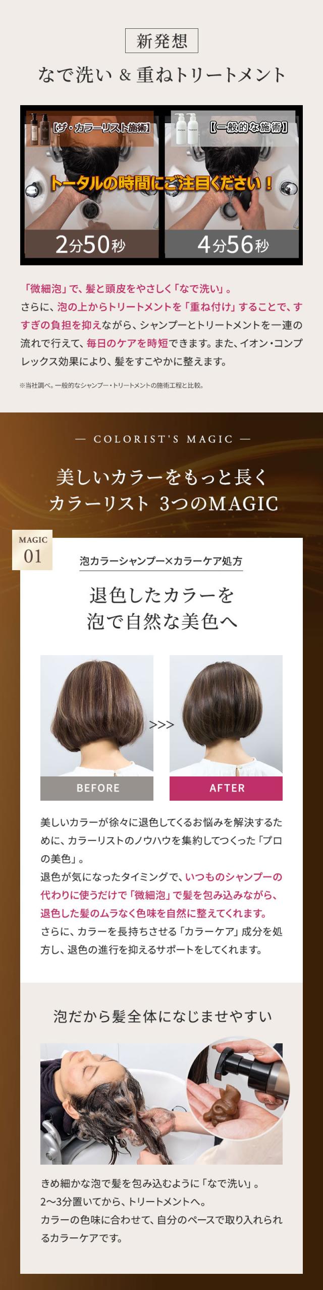 ザ・カラーリスト 新発想 なで洗い＆重ねトリートメント