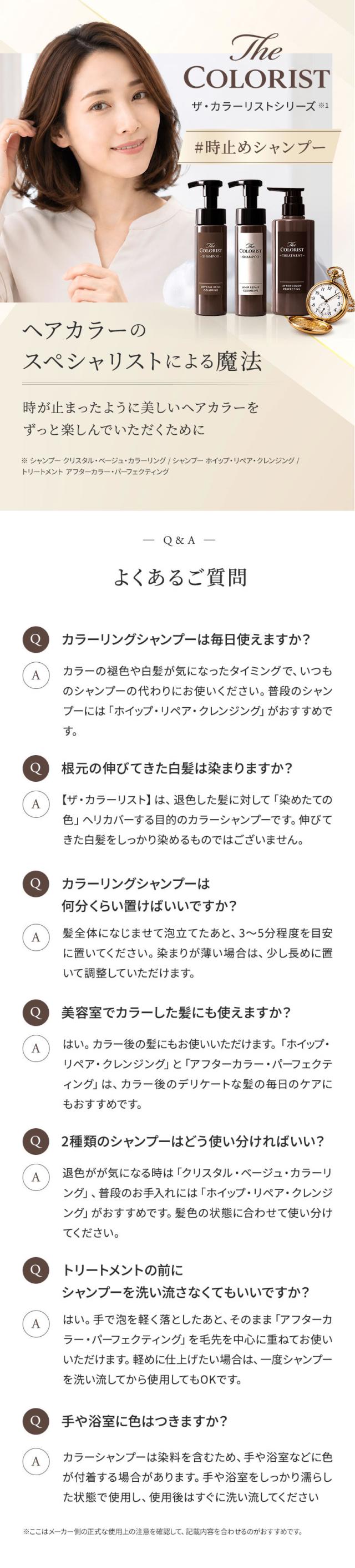 ザ・カラーリスト