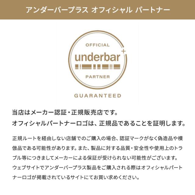 《正規販売店》 アンダーバープラス エマルジョン 認証マーク