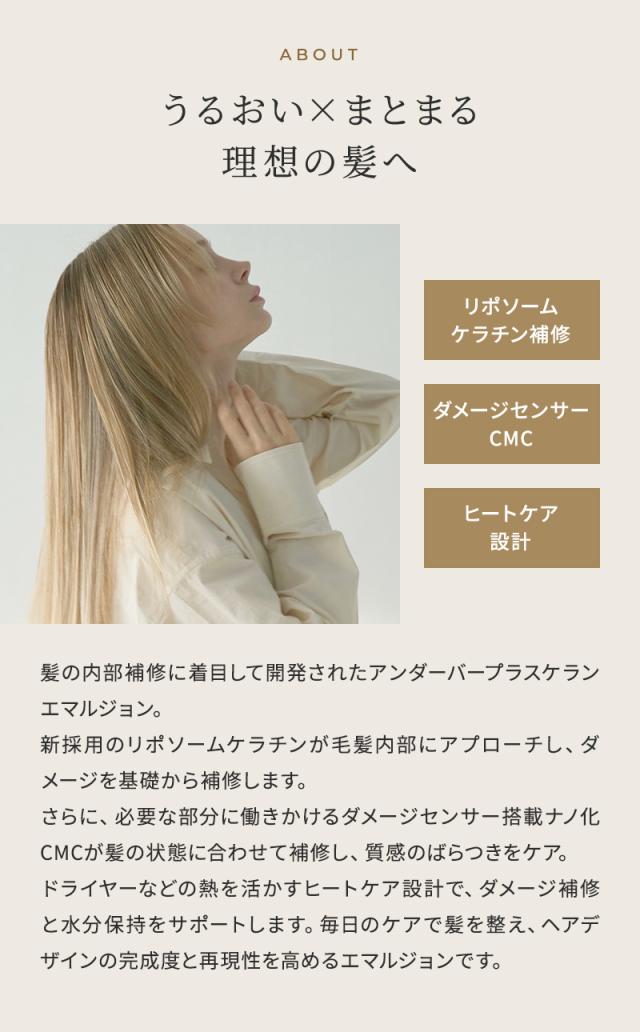 《正規販売店》 アンダーバープラス エマルジョン