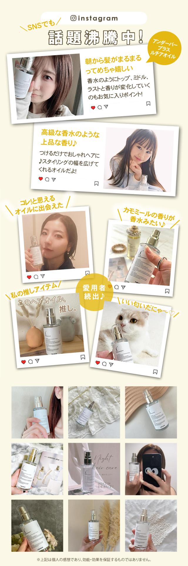 アンダーバープラスルチアオイル インスタ口コミ