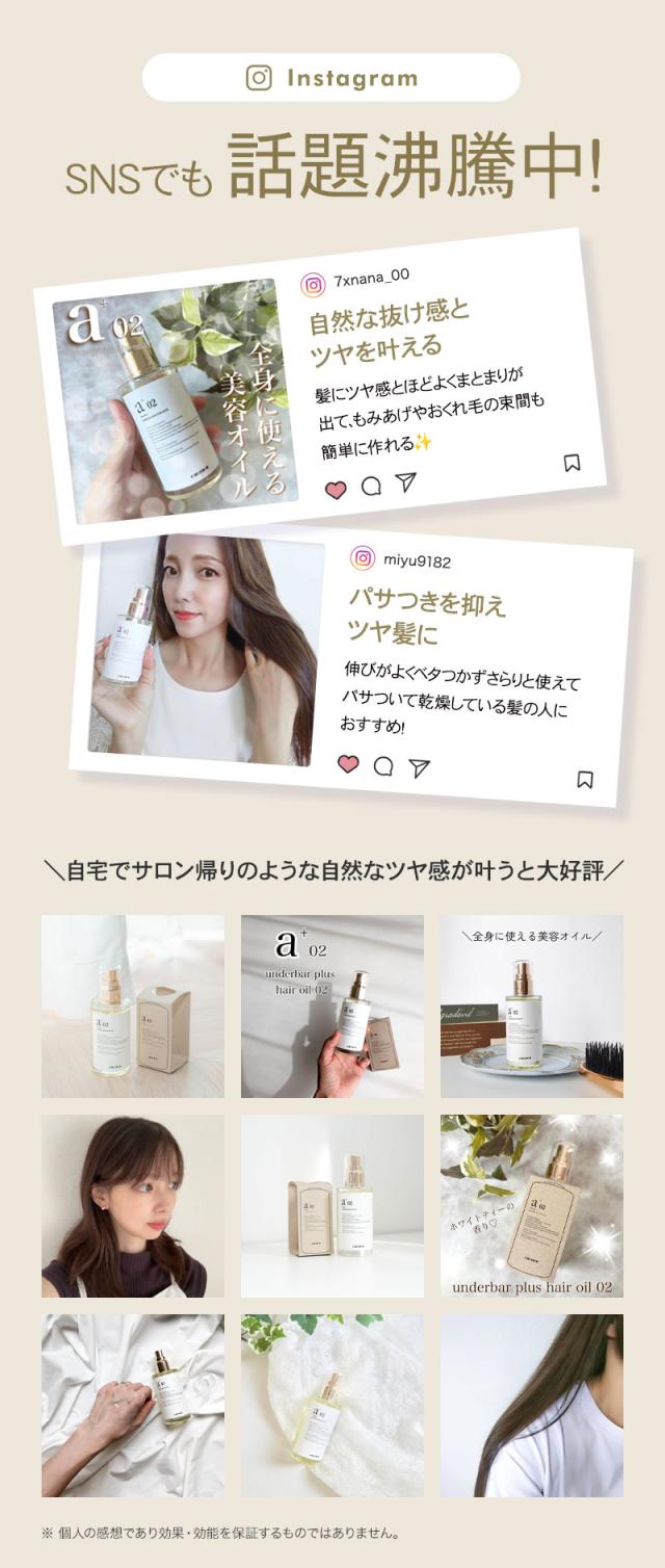 アンダーバープラス ヘアオイル 02