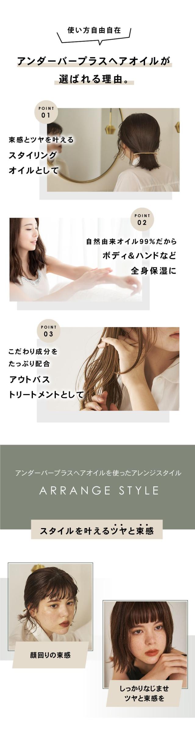 アンダーバープラス ヘアオイル 02