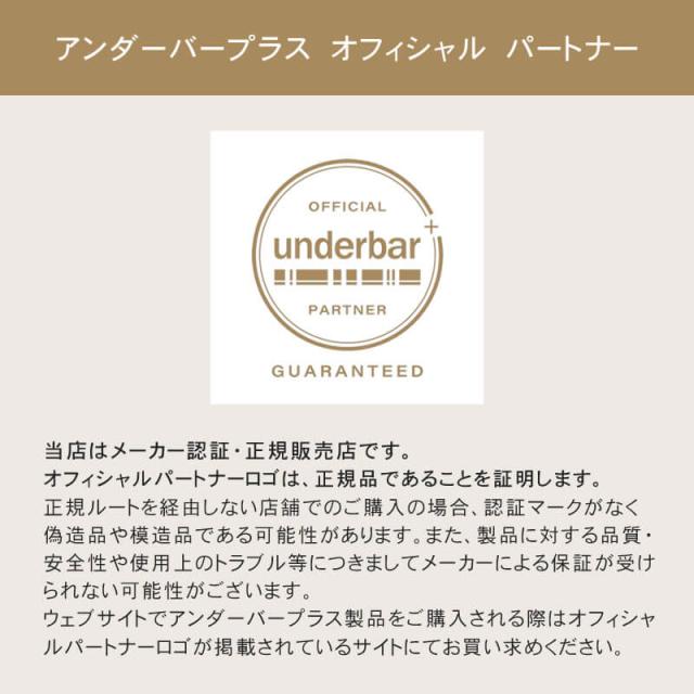 アンダーバー正規販売店 オフィシャルショップ