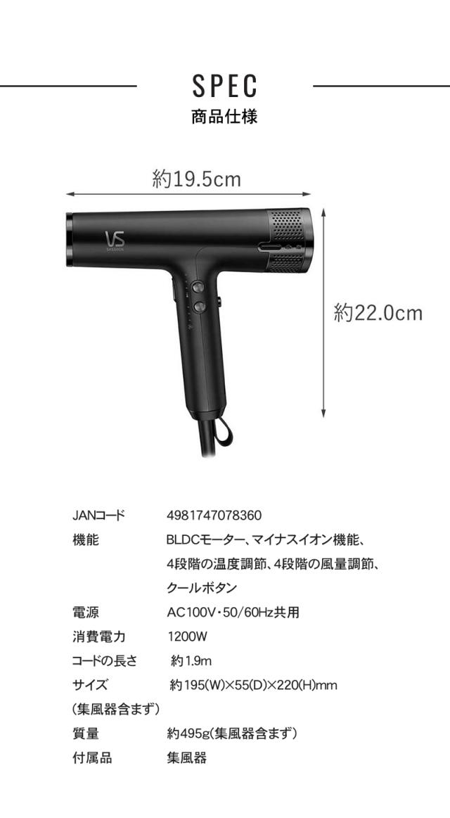 正規品/送料無料】ヴィダルサスーン BLDCドライヤー ブラック