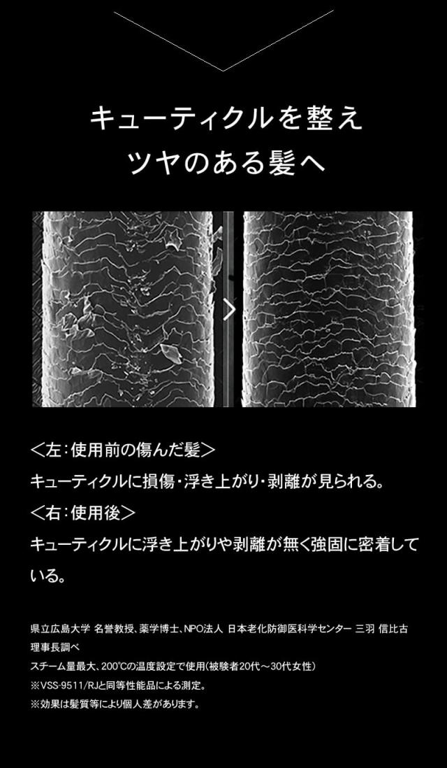 ヴィダルサスーン マジックシャイン スチームストレートアイロン