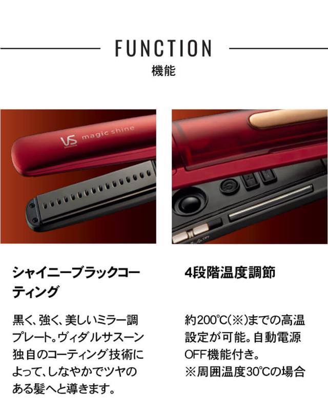 ヴィダルサスーン マジックシャイン スチームストレートアイロン