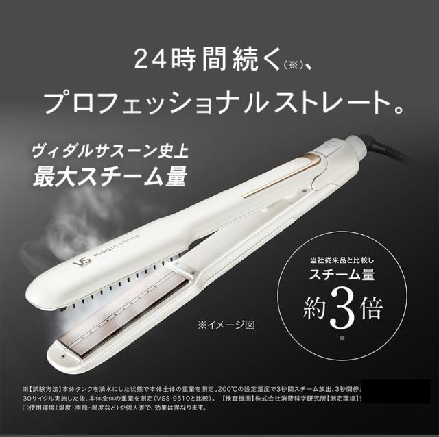 ヴィダルサスーン スチームストレートアイロン
