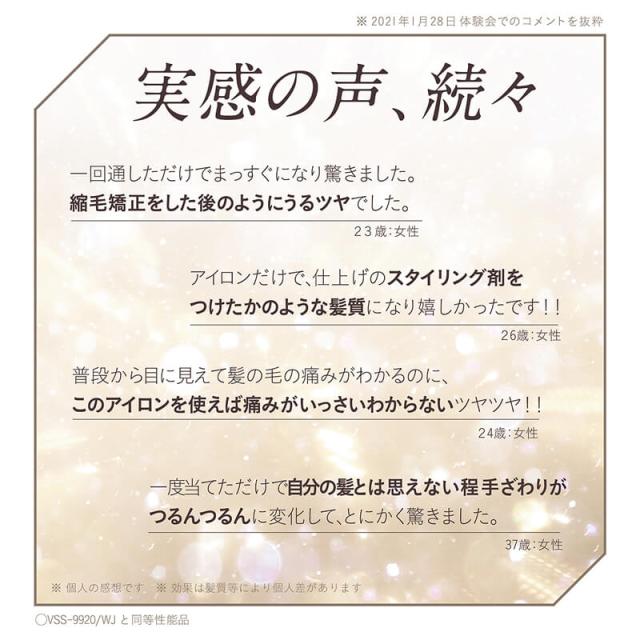 ヴィダルサスーン スチームストレートアイロン
