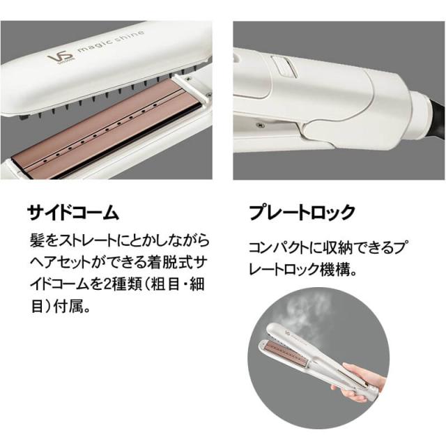 ヴィダルサスーン スチームストレートアイロン