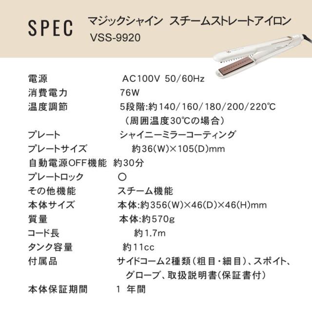 ヴィダルサスーン スチームストレートアイロン