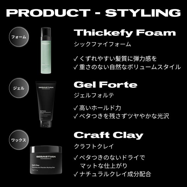 セバスティアン プロフェッショナル クラフトクレイ