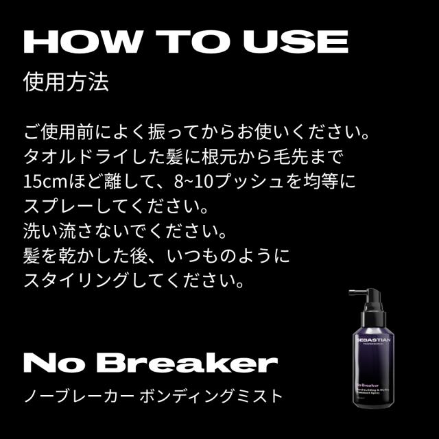 セバスティアン プロフェッショナル ボンディングミスト