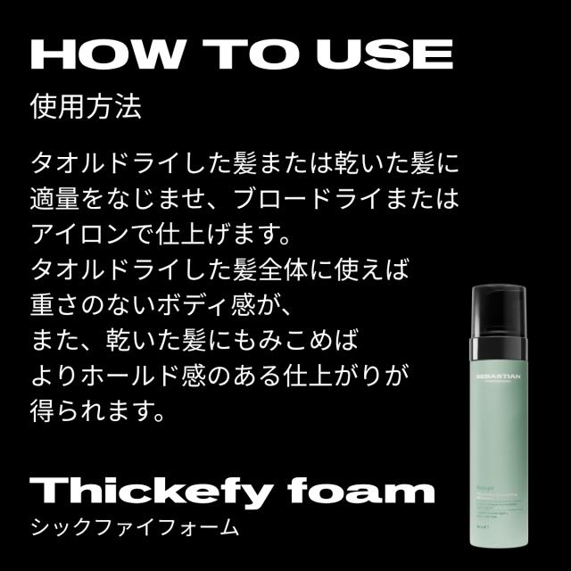 セバスティアン プロフェッショナル シックファイフォーム