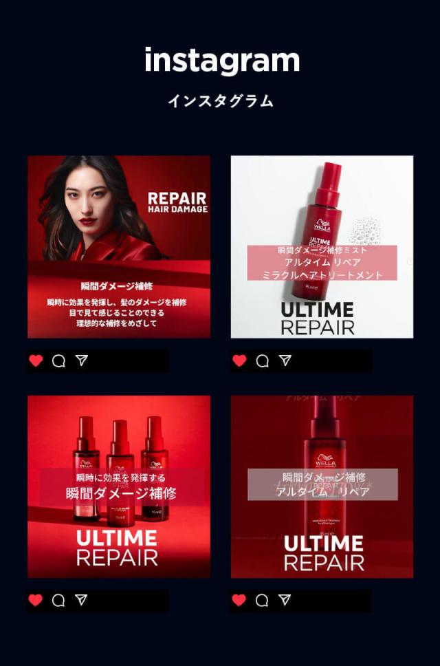 WELLA ウエラ アルタイムリペア