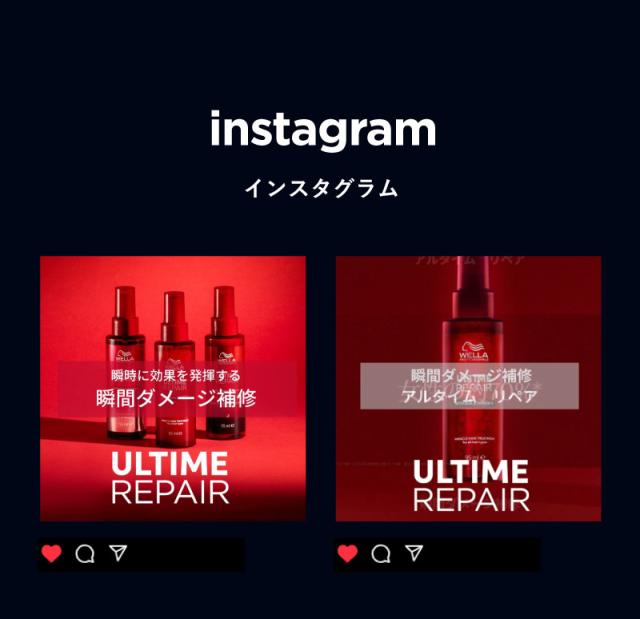 WELLA ウエラ アルタイムリペア